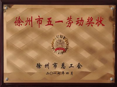 Xuzhou May 1st Labor Award