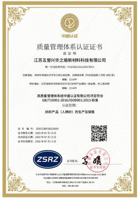 质量管理体系认证证书
